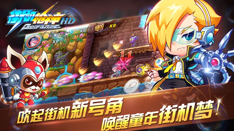 街机枪神HD-Q版三国热血射击手游 screenshot-4