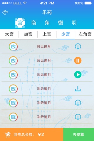 经络梳理 screenshot 2