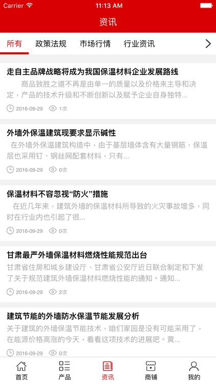 外墙外保温装饰材料网 screenshot-3