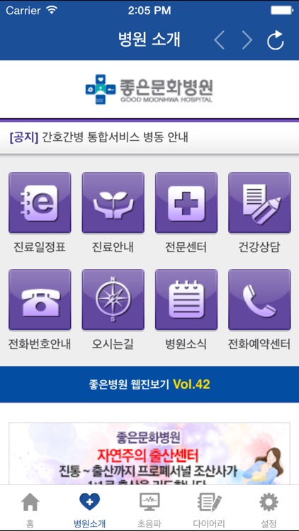 좋은문화병원 - 산모다이어리