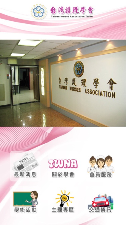 台灣護理學會