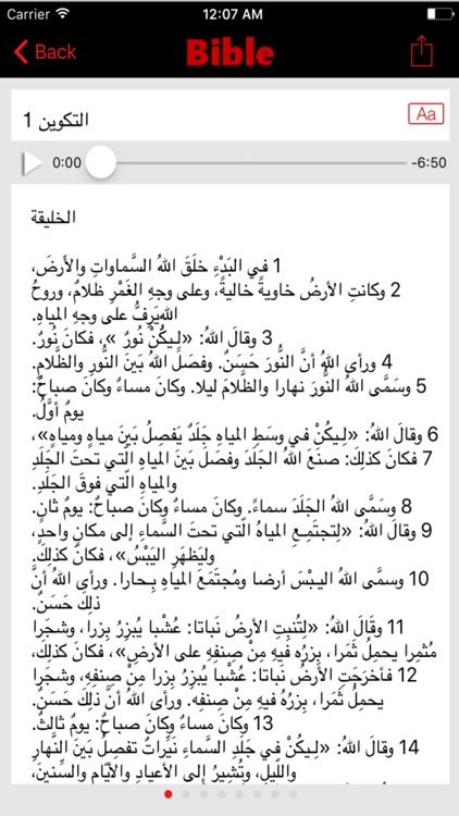 الترجمة العربية المشتركةالكتاب المقدس (Audio) screenshot-3