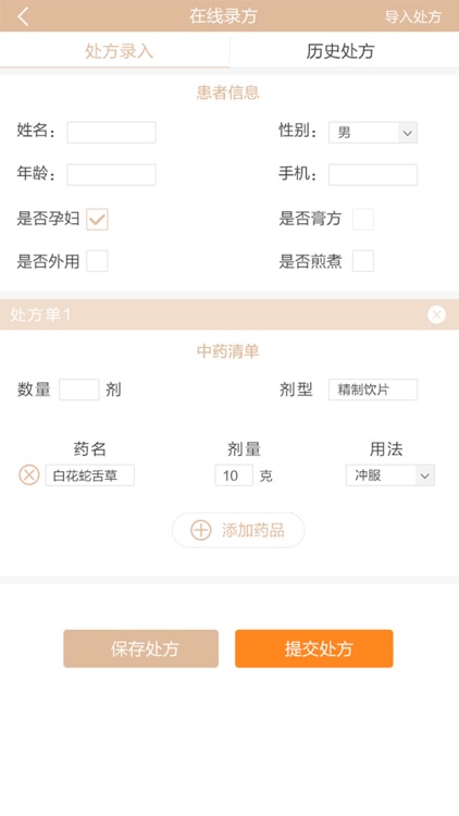 云中医馆医生端 screenshot-3