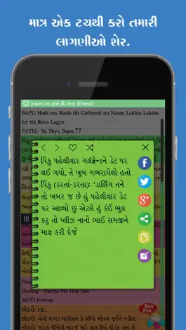 Game screenshot Gujarati status, jokes shayri kahevat for whatsapp apk