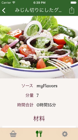 ショッピングリスト - 配偶者と買い物リストを共有、myFlavors™レシピを同期するのおすすめ画像4