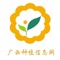 广西种植信息网是一款电商服务于一体的手机门户APP客户端 。该客户端不仅具备购物、查询订单、搜索商品、行业资讯和产品评价等常用功能，而且还实现了手机版特有的会员注册登录、广告位、招商开店等功能。目标是整合当地品牌商、生产商、经销商，为商家和消费者之间提供一站式解决案。欢迎下载使用！
