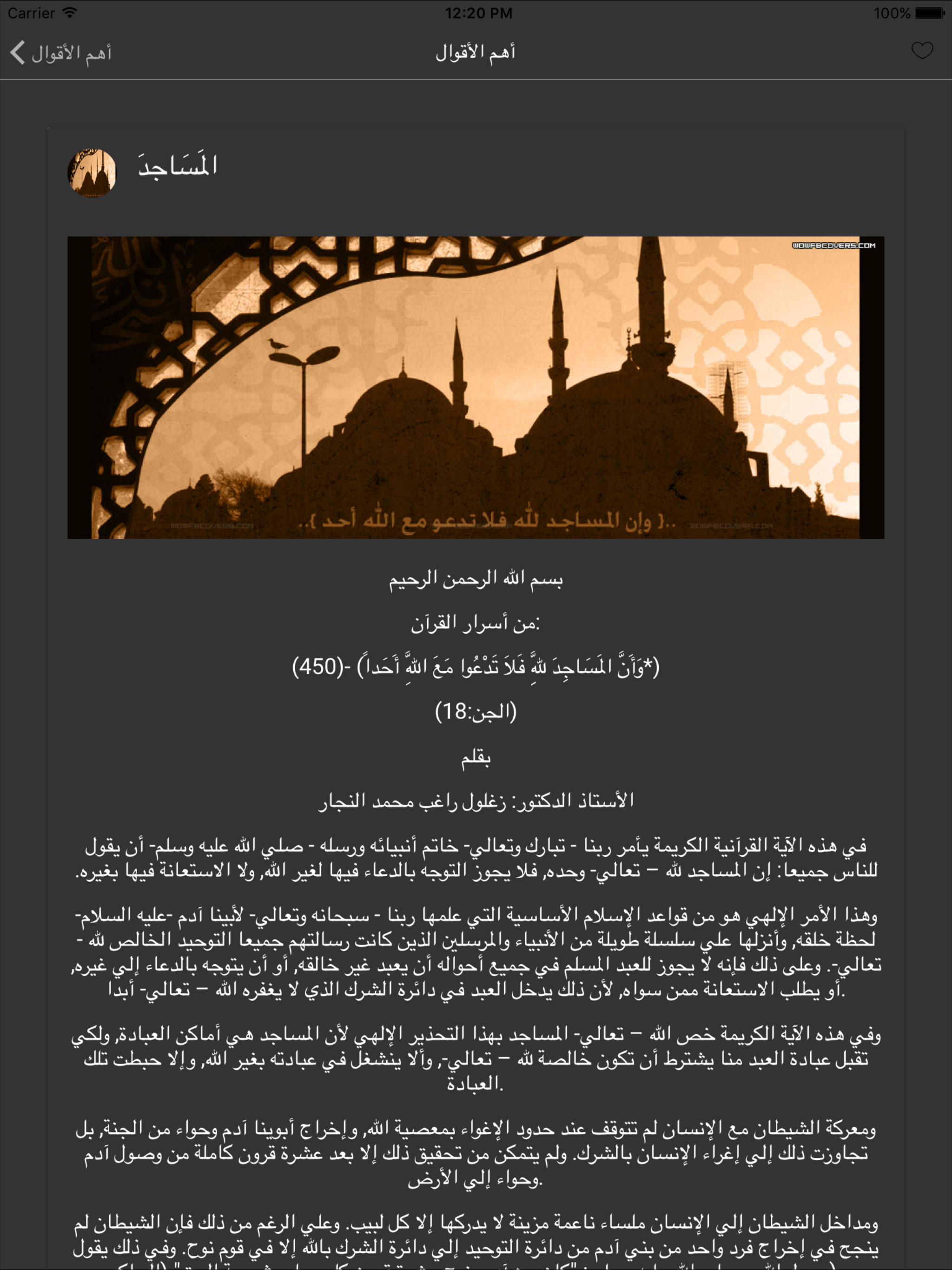 معجزات القرآن للدكتور زغلول النجار screenshot 6