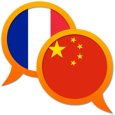 法语 - 中文(简体) 字典 for mac