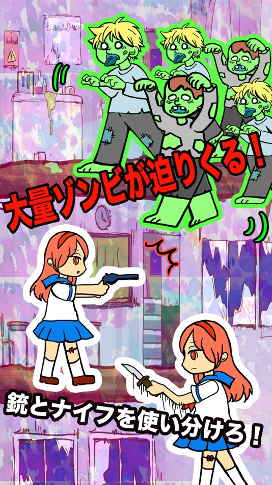#2. ゾンビと戦え!! (iOS) 由: Mako Muraoka Yudai Muraoka