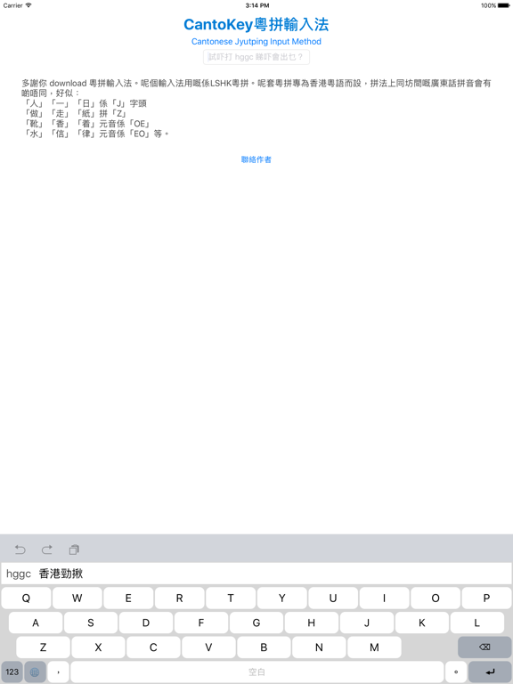 Screenshot #4 pour CantoKey 粵拼輸入法