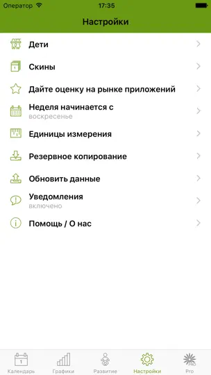 Скриншот WomanLog Baby календарь на iPhone 5