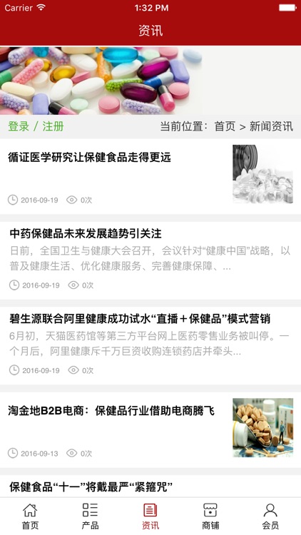 山东保健品网 screenshot-3