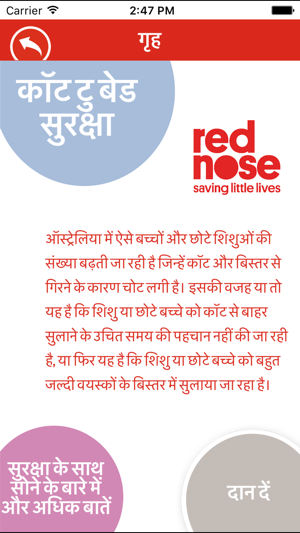 Cot to Bed Safety  -  Hindi(圖3)-速報App