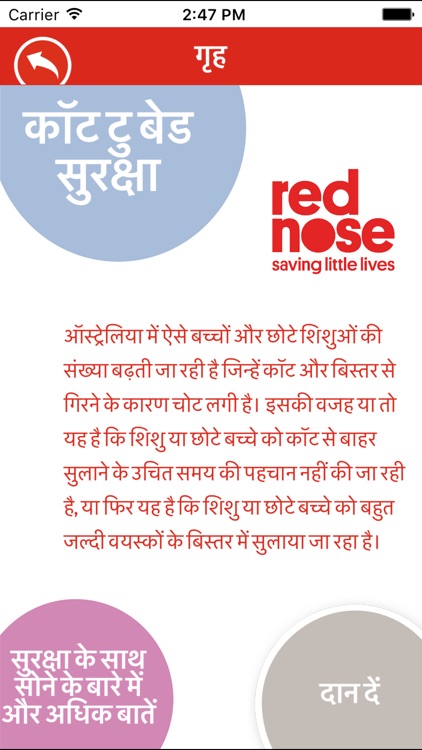 Cot to Bed Safety - Hindi