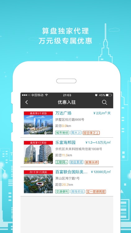 房算盘-写字楼租售首选平台！