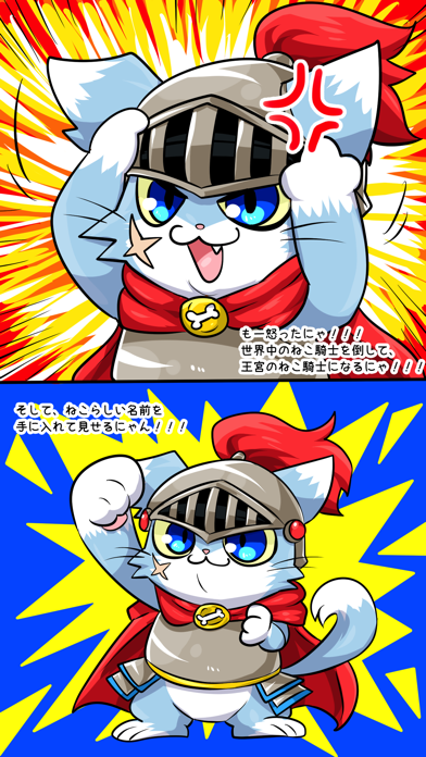 ねこげーむ~ねこ騎士ポチ~簡単で人気の猫ゲーム~基本無料のおすすめ画像3