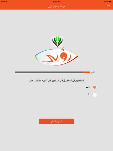 رؤيتي screenshot 3