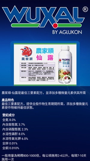 WUXAL營養缺乏症狀應用程式(圖5)-速報App