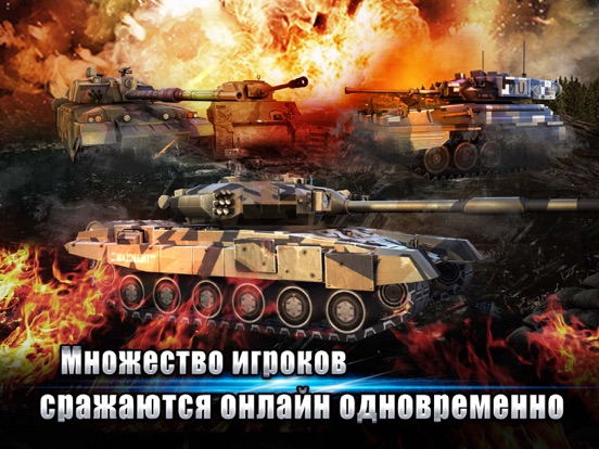 Tank Strike - shooting battle action online game для iPad