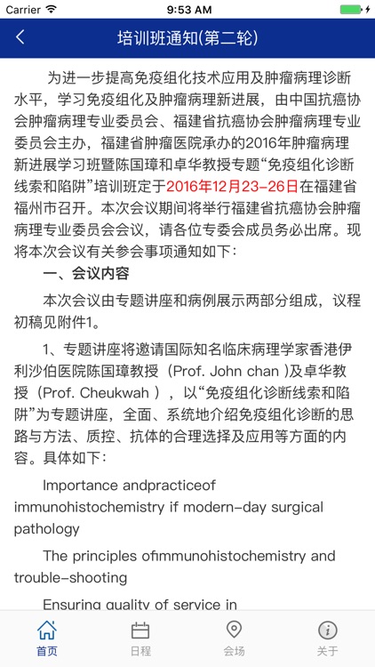陈国璋教授及卓华教授“淋巴瘤病理诊断”学习班通知