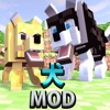 犬 MOD ペット犬モッズ for MinecraftゲームPCガイドEdition