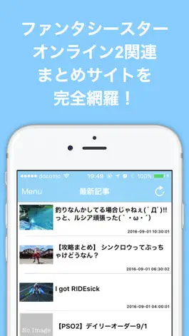Game screenshot ブログまとめニュース速報 for PSO2(ファンタシースターオンライン2) mod apk