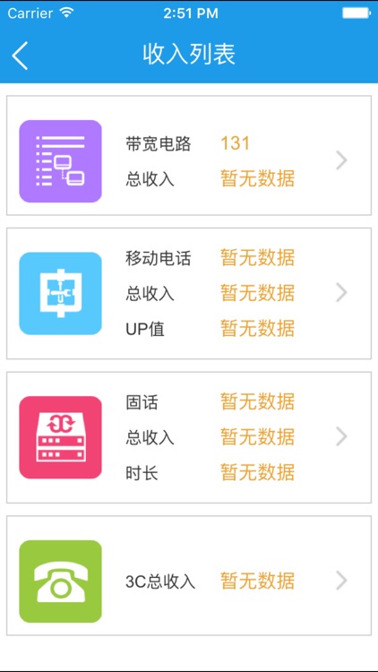 佛山政企客户 screenshot-4