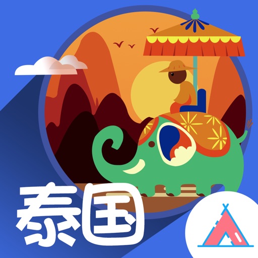 游我旅游for泰国 icon