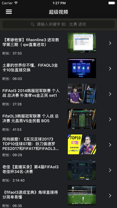 超级攻略视频 for FIFA Oline3のおすすめ画像2