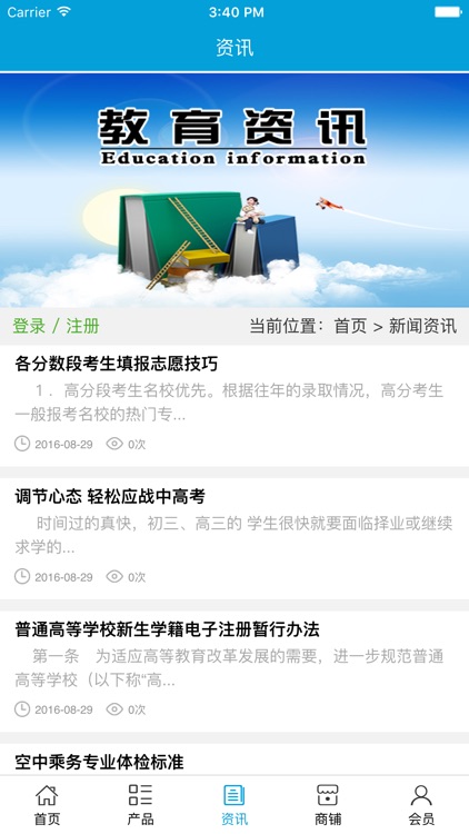 教育资讯 screenshot-3