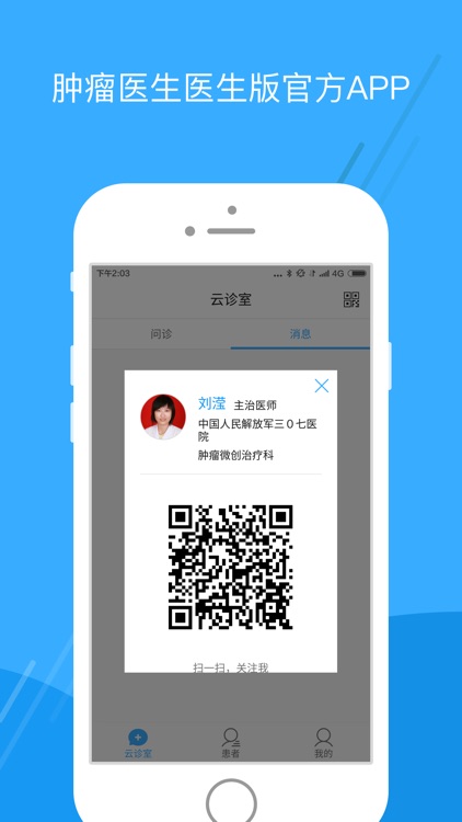 肿瘤医生-医生版