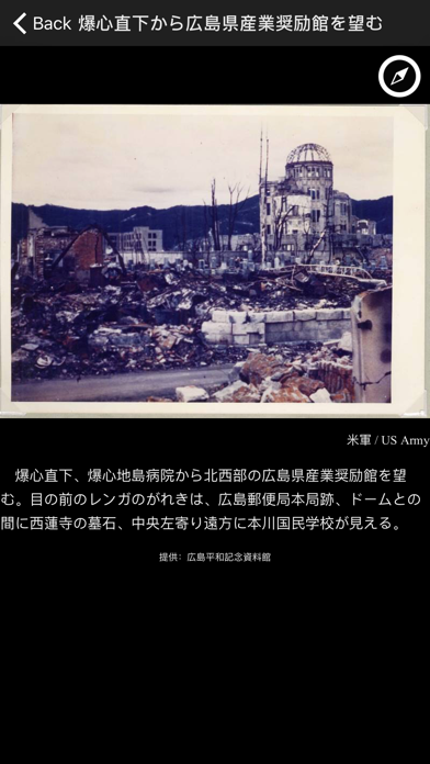 ヒロシマ・アーカイブARアプリのおすすめ画像5