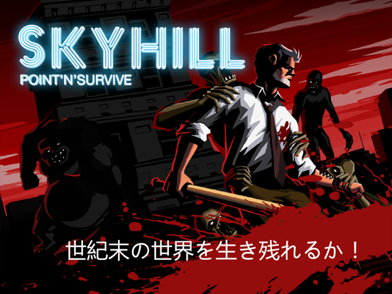 SKYHILLのおすすめ画像1