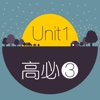 WOAO－背单词·英语高中必修第三册Unit1 高中必修3(人教版)