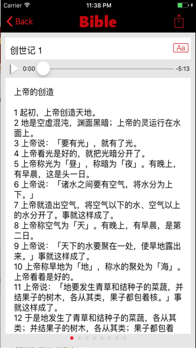Screenshot #1 pour 新标点和合本, 上帝版圣经 (Audio)