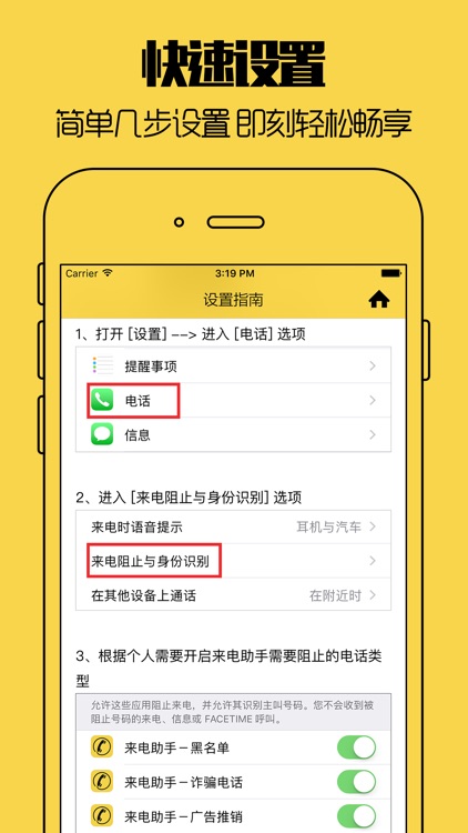 来电助手 - 智能主动式拦截骚扰诈骗电话