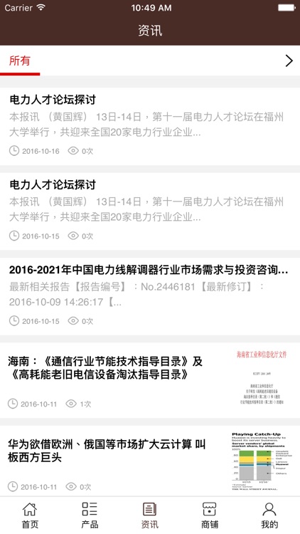 山东电力电信设备安装网