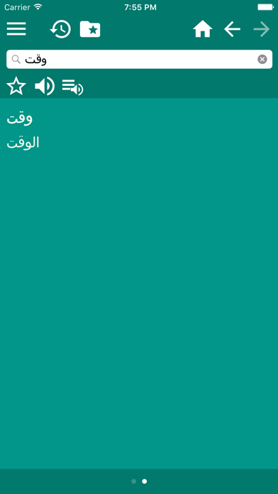 قاموس عربي-أردو screenshot 4