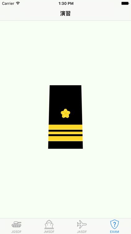 自衛隊階級章 screenshot-3