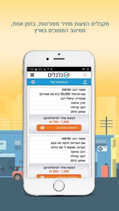 גלגלים Screenshot 1