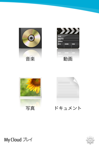 My Cloud プレイ for TV screenshot 2