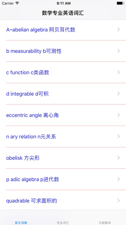 专业英汉词典大全-数学专业 screenshot-4