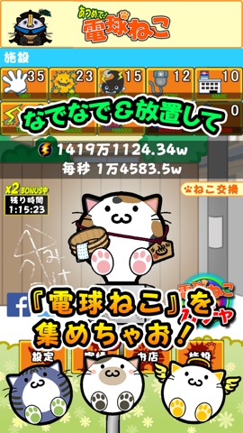 あつめて！電球ねこ～放置系ゲーム～のおすすめ画像1