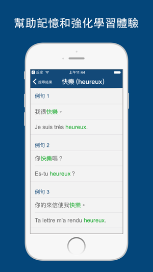 Dictionnaire Français Chinois(圖4)-速報App