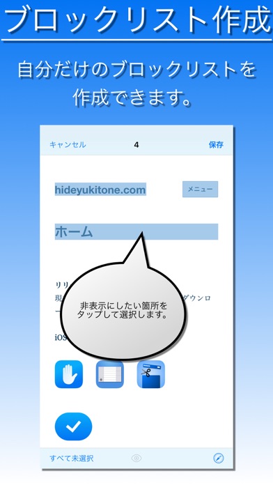 Adバスター - ウェブ画面上の広告をブロック screenshot1
