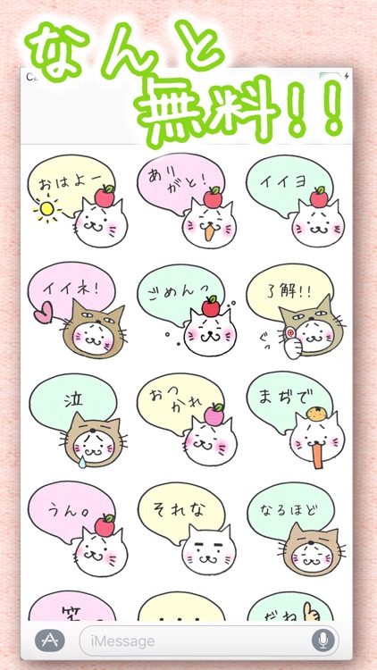 無料!動く猫ステッカー吹き出し編 - メッセージ iMessage用まゆねこ会話スタンプ