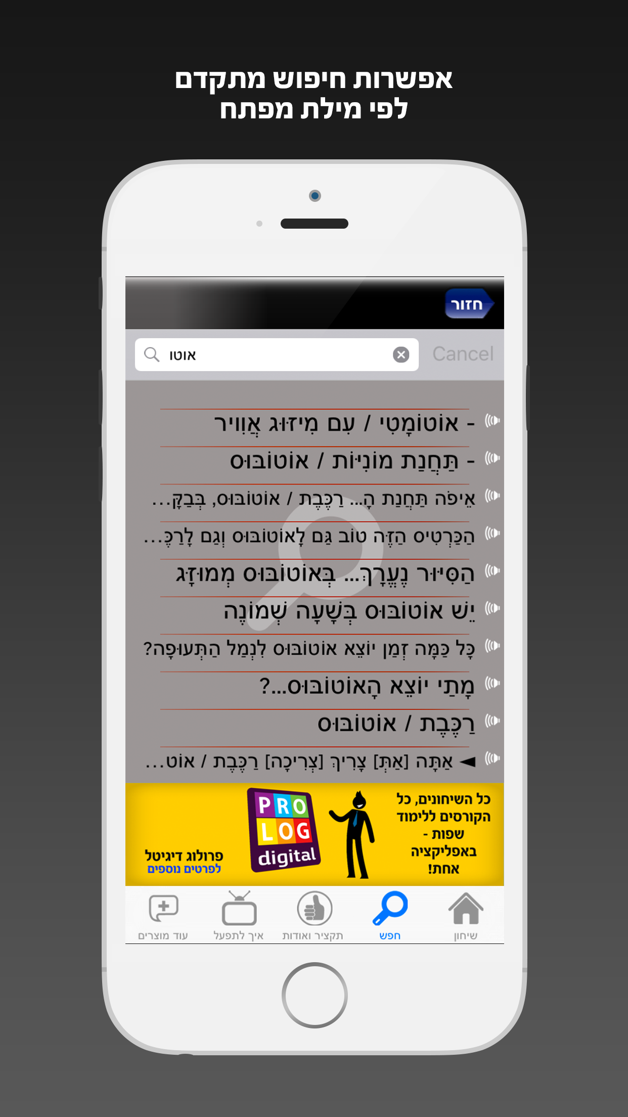 ערבית השיחון כולל קריינות ושמע מבית פרולוג