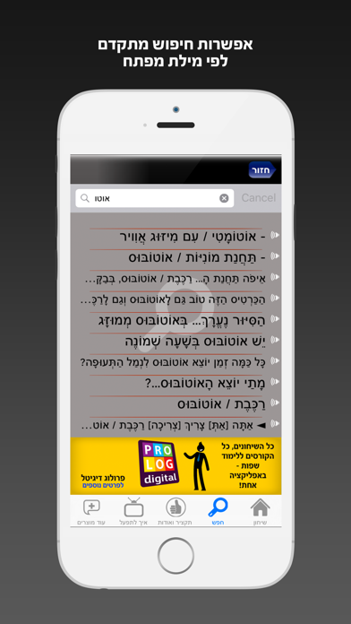 ערבית מדוברת – שיחון עברי-ערבי מבית פרולוג Screenshot 5