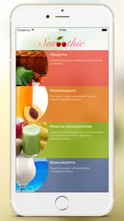 smoothie / Смузи iphone screenshot 2