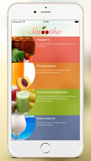 Скриншот Smoothie / Смузи на iPhone 2